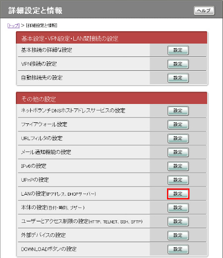 図 その他の設定画面